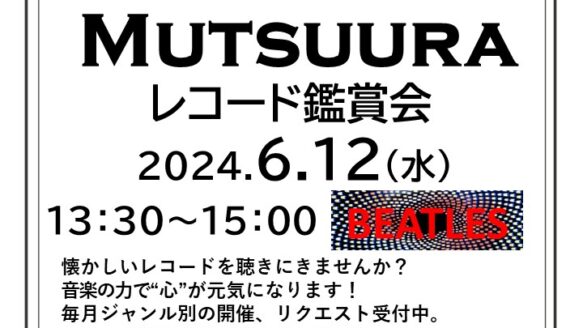 Village Mutsuura　レコード鑑賞会